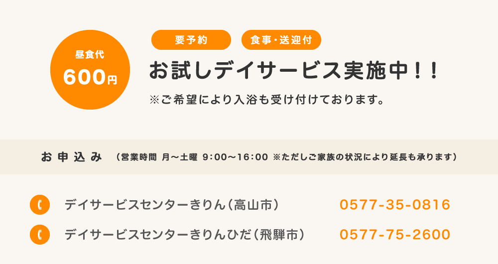 デイきりんの1日の流れ